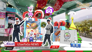 ▲聖誕版本「USeeToGo」將由Kuku、Kiki帶領民眾玩樂，完成指定任務，還有機會抽取「USeeToGo」(圖片由劍湖山世界提供)